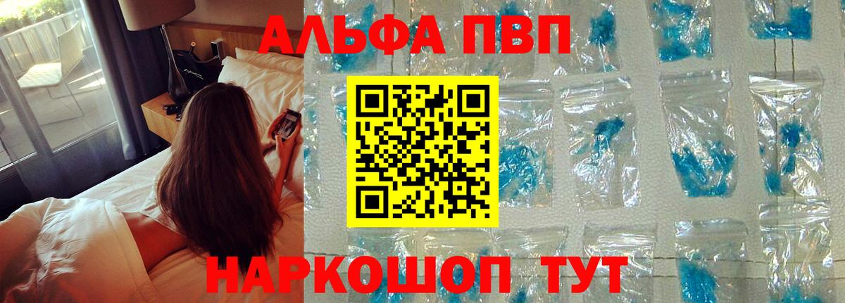 Альфа ПВП кристаллы  А ПВП Crystall  Вход с VPN  Alpha-PVP  Люберцы  Alpha-PVP крисы CK 