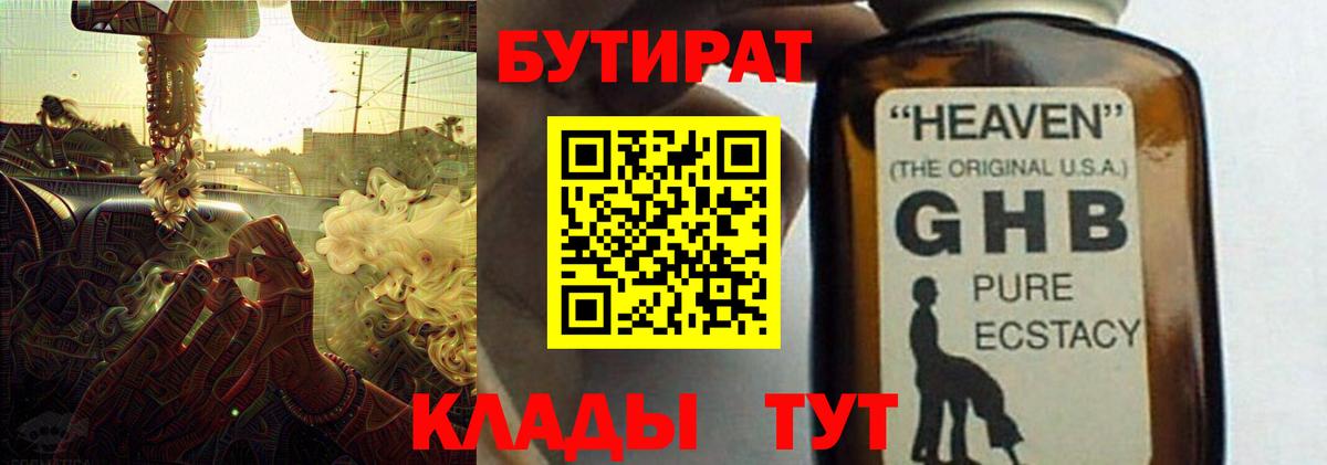 Бутират BDO  Вход с VPN  Люберцы 