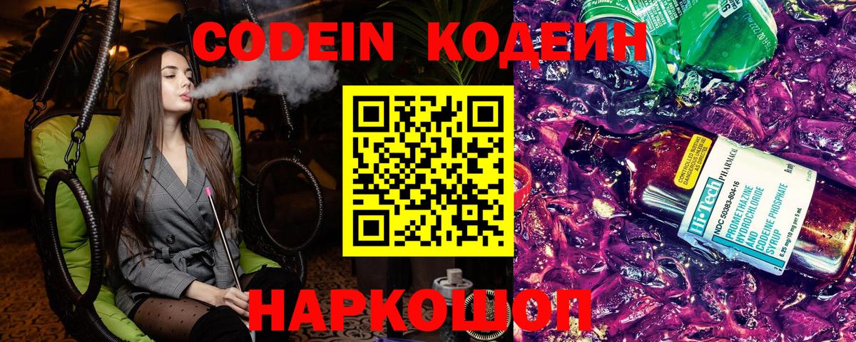 Кодеиновый сироп Lean напиток Lean (лин) Люберцы