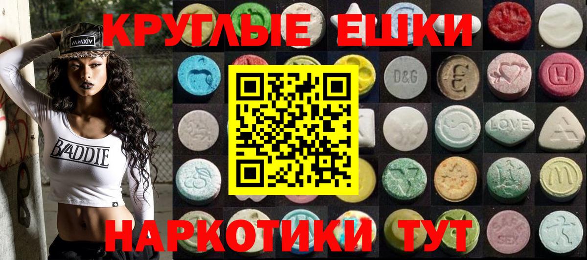 Ecstasy таблы  Вход с VPN  Люберцы 