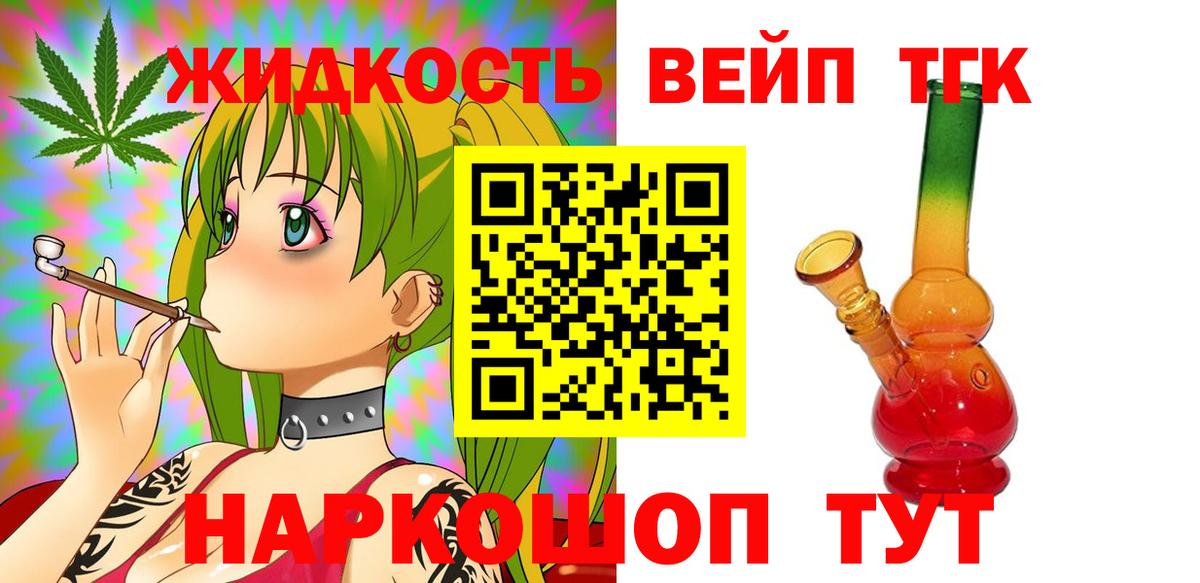 Дистиллят ТГК вейп Люберцы